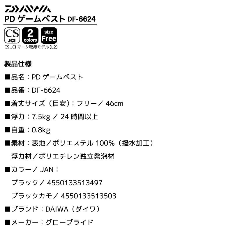 DAIWA（ダイワ） ライフジャケット ゲームベスト PDゲームベスト DF