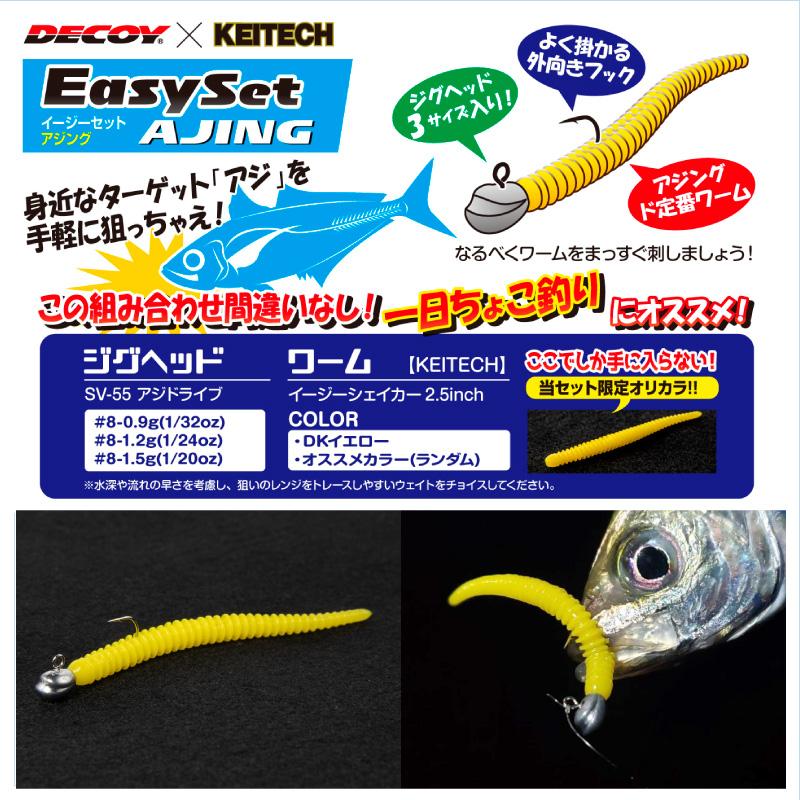 DECOY（カツイチ） イージーセット アジング KEITECH×デコイ コラボ
