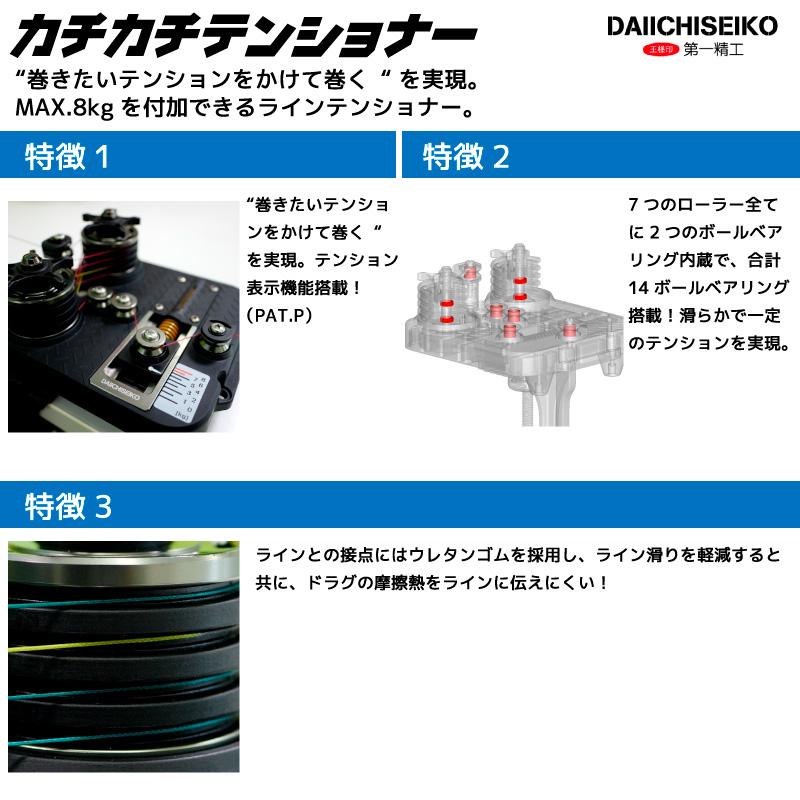 第一精工（DAIICHISEIKO） カチカチテンショナー 最大テンション約8kg