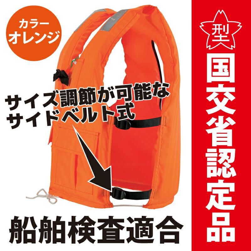 ライフジャケット 小型船舶用救命胴衣 桜マーク付き タイプA 4着セット