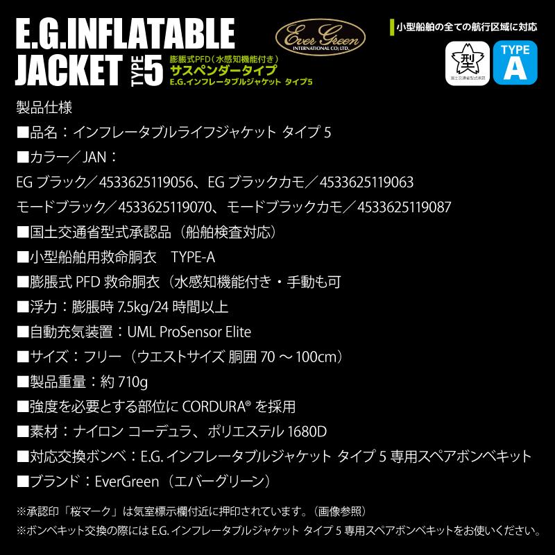 ライフジャケット 自動膨脹式 桜マーク タイプA 国交省認定 検定品 インフレータブルジャケット タイプ5 サスペンダータイプ 釣り エバーグリーンの画像