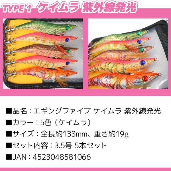 エギ エギングファイブ 3.5号 5本セット 釣り ケイムラ エギング入門書