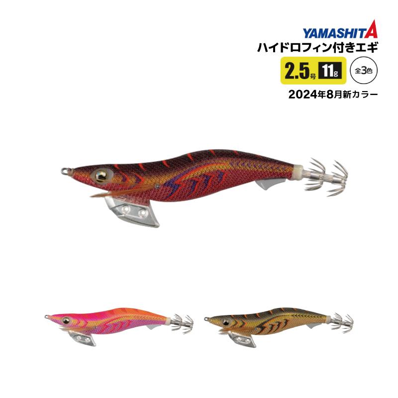 ヤマシタ エギ王 K 2.5号 釣り 11g／70mm 新色 スレイカ攻略 餌木
