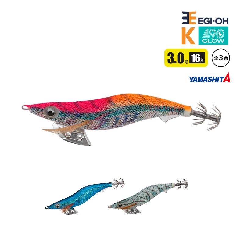 ヤマシタ エギ王 K 490グロー 3.0号 16g／90mm スレイカ攻略 餌木