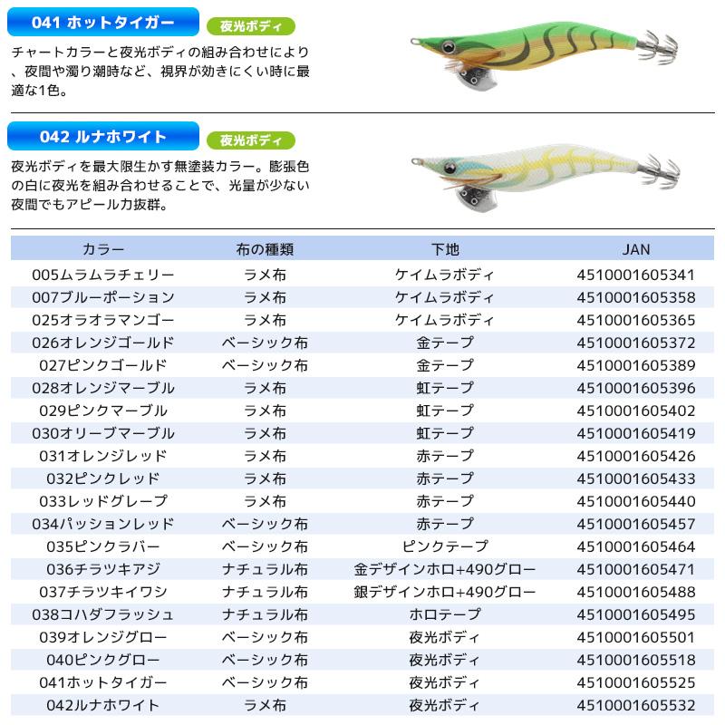 ヤマシタ エギ王 ライブ 2.5号／10g／75mm 餌木 ルアー イカ釣り