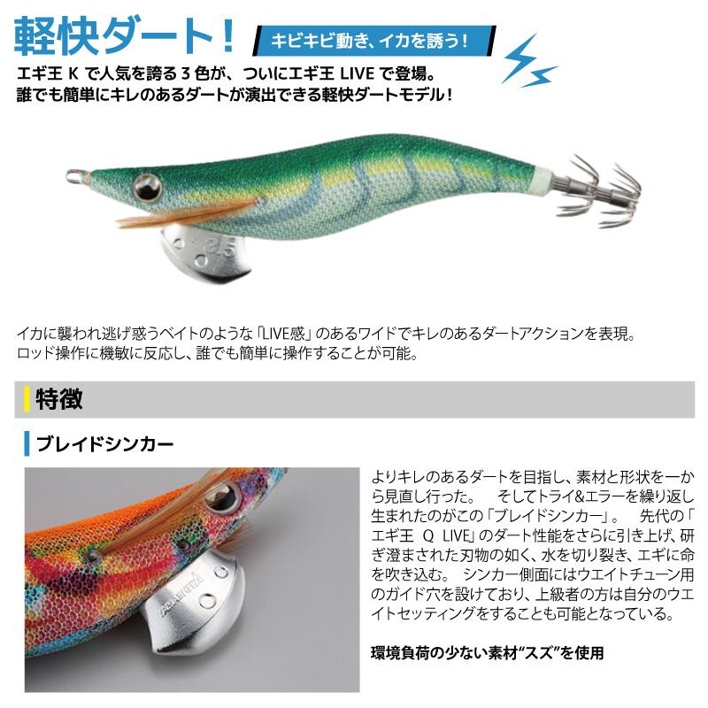 YAMASHITA（ヤマシタ） エギ王 ライブ 2.5号 釣り 10g／75mm 2025年 新