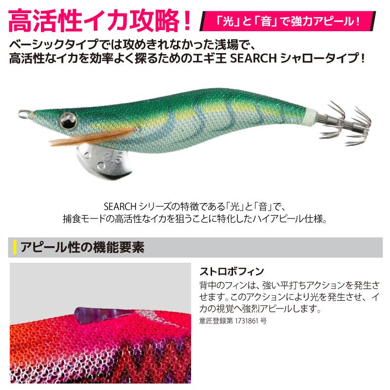 YAMASHITA（ヤマシタ） エギ王 サーチ シャロー 3.5号 釣り 21g／105mm