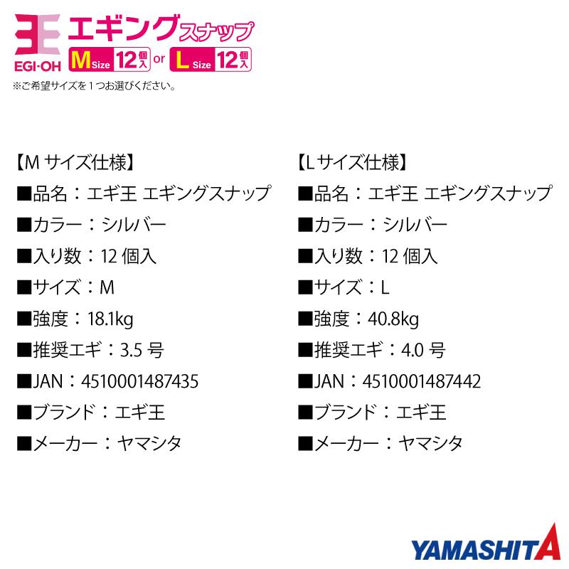 ヤマシタ エギ王 エギングスナップ 1袋12個入り ヤマリア 釣り