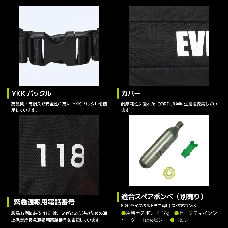 ライフジャケット 自動膨脹式 釣り EG ライフベルトミニ 腰巻型 国交省