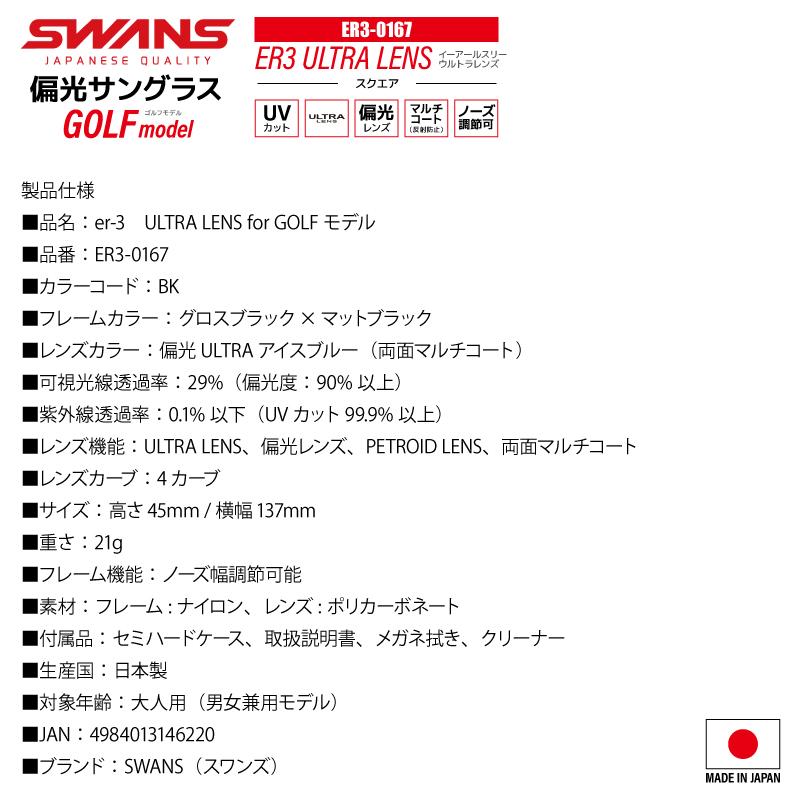 SWANS（スワンズ） 偏光サングラス ER3 ULTRA LENS スクエアタイプ