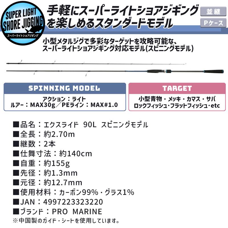 輝く高品質な スーパーライトショアジギング スピニングモデル 90l エクスライド 全長2 70m Marine Pro カーボンロッド 2本継 ショアジギングロッド 離島 沖縄への配送は追加送料が加算されます 選択必須 下記から選択してください qhema Com