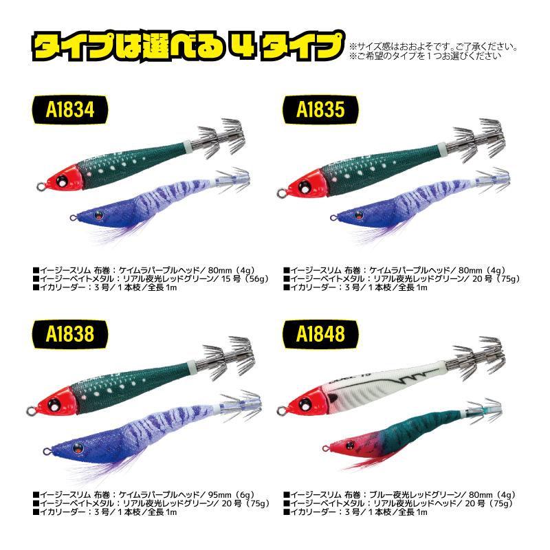 イージーイカメタルセット エビ型スッテ 80-95mm + 鉛スッテ 15-20号