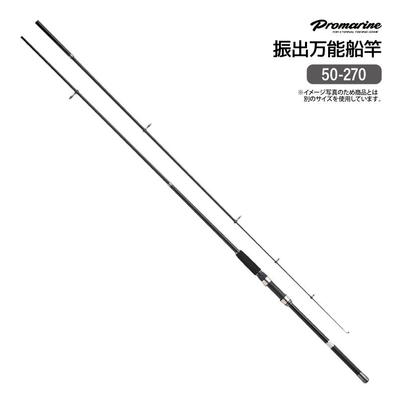 釣り竿 ファビラス 船 50-270 振出万能船竿 錘負荷30-80号 振出 マダイ
