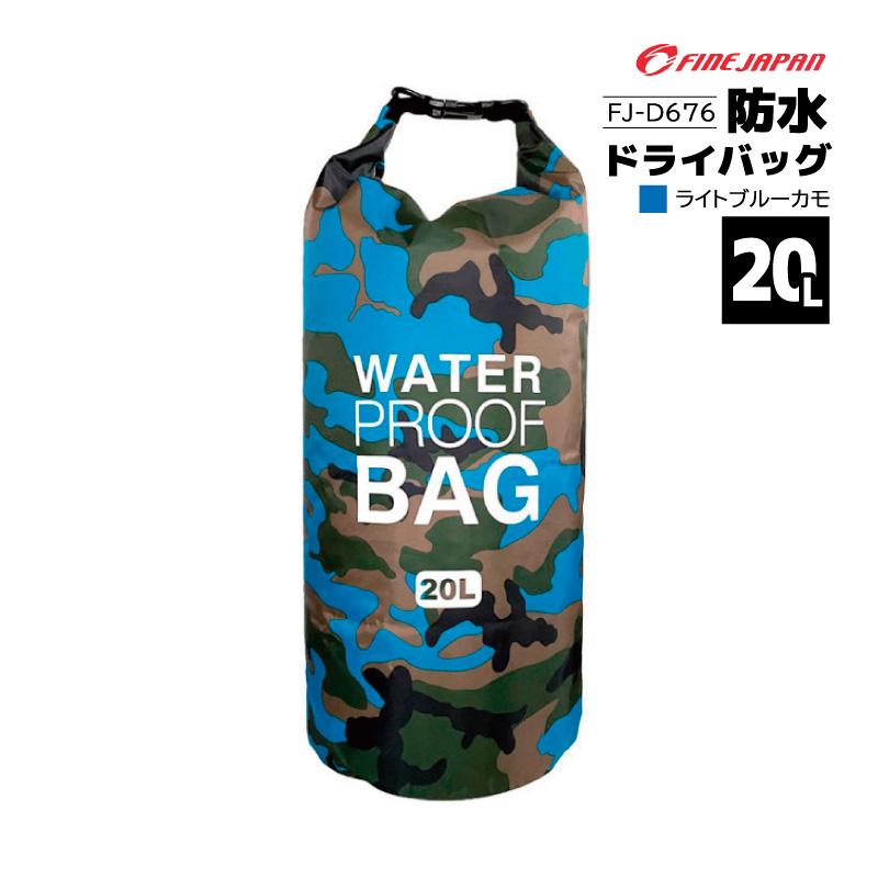防水ドライバッグ 20L 釣り ライトブルーカモ FJ-D676 ウォーター
