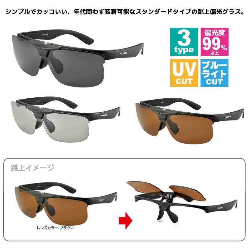 偏光サングラス メンズ 釣り 冒険王 跳上式2 跳ね上げ 偏光度99%以上