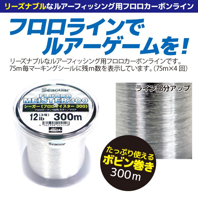 フロロカーボンライン シーガー フロロマイスター 300m 12LB(3号) クリア クレハ合繊 釣り具 フィッシング :fluoro30012:ライフジャケット釣具アクアビーチ - 通販 - Yahoo!ショッピング フロロカーボンライン シーガー フロロマイスター 300m 12LB(3号) クリア クレハ合繊 釣り具 フィッシング :fluoro30012:ライフジャケット釣具アクアビーチ - 通販 - Yahoo!ショッピング