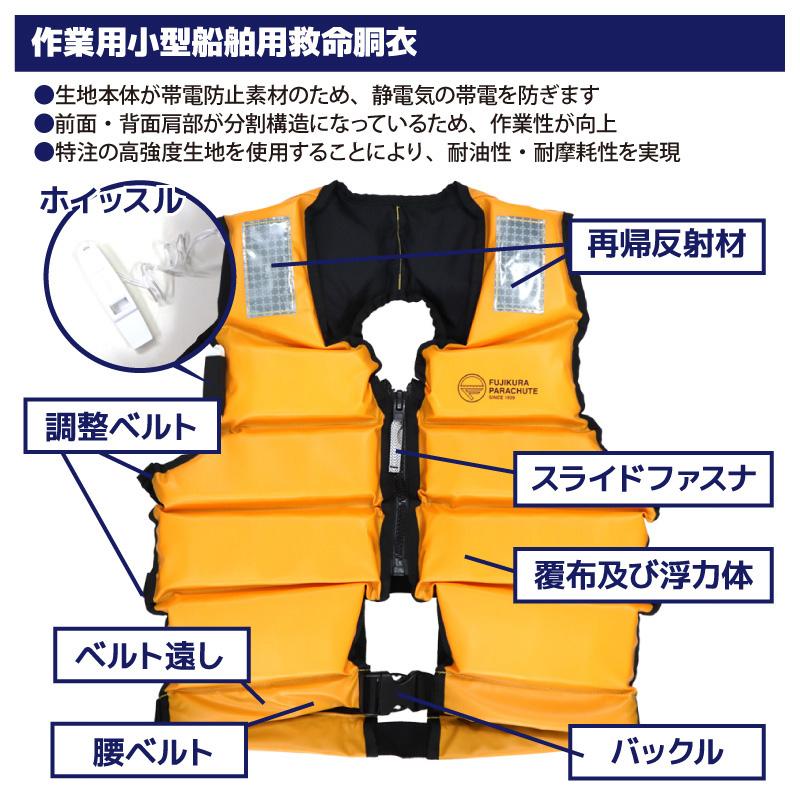 作業用小型船舶用救命胴衣 FN-301 イエロー 藤倉航装 国交省認定 作業用小型船舶用救命胴衣 FN-301 イエロー 藤倉航装 国交省認定