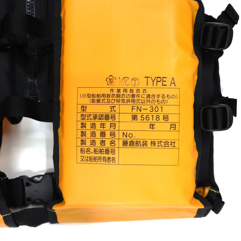 ライフジャケット 作業用小型船舶用救命胴衣 桜マーク付 FN-301