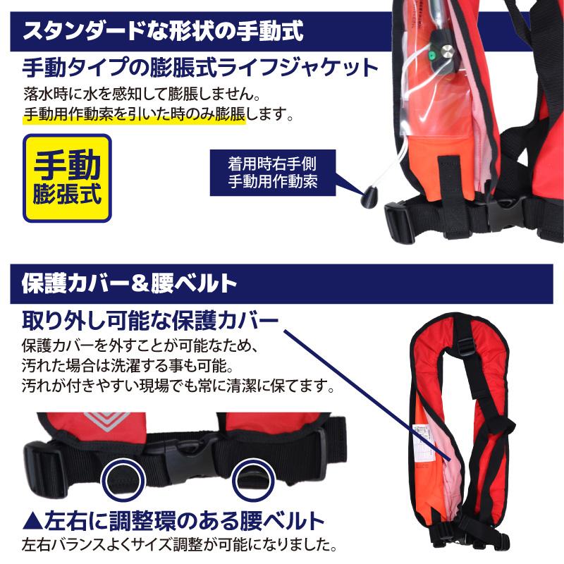 ライフジャケット 手動膨張式 桜マーク付 救命胴衣 FN-70HA レッド