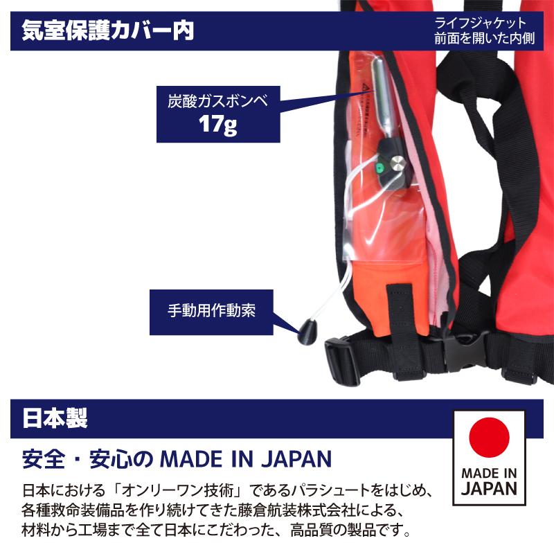 ライフジャケット 手動膨張式 桜マーク付 救命胴衣 FN-70HA レッド 日本製 小型船舶用救命胴衣 藤倉航装 タイプA 国交省認定品 検定品 取り寄せ商品_3