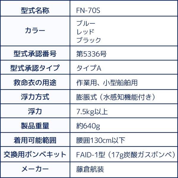 ライフジャケット 自動膨張式作業用救命衣 FN-70S HAYABUSA 小型船舶用