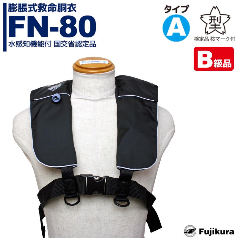 B級品】 ライフジャケット 自動膨張式 桜マーク付 タイプA 小型船舶用