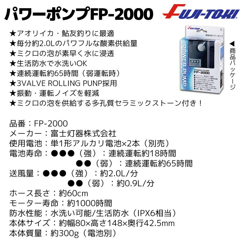 パワーポンプ FP-2000用 セラミックストーン 冨士灯器 フィッシング 釣り パワーポンプ FP-2000用 セラミックストーン 冨士灯器 フィッシング 釣り