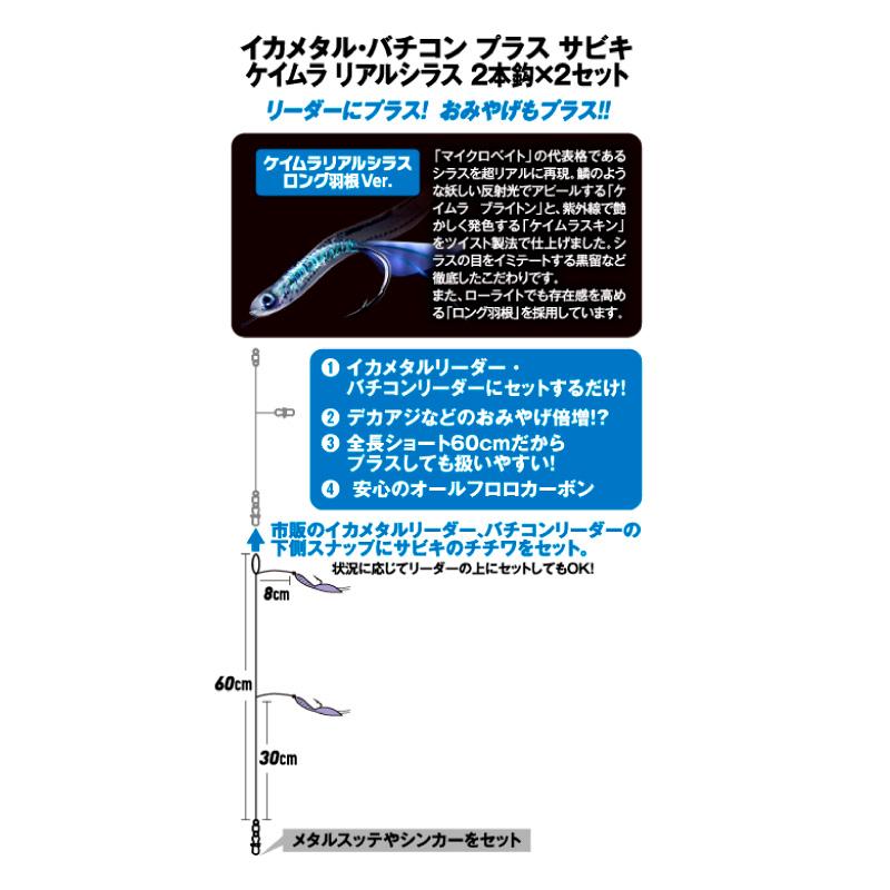 Hayabusa（ハヤブサ） サビキ釣り 仕掛け イカメタル・バチコンプラス