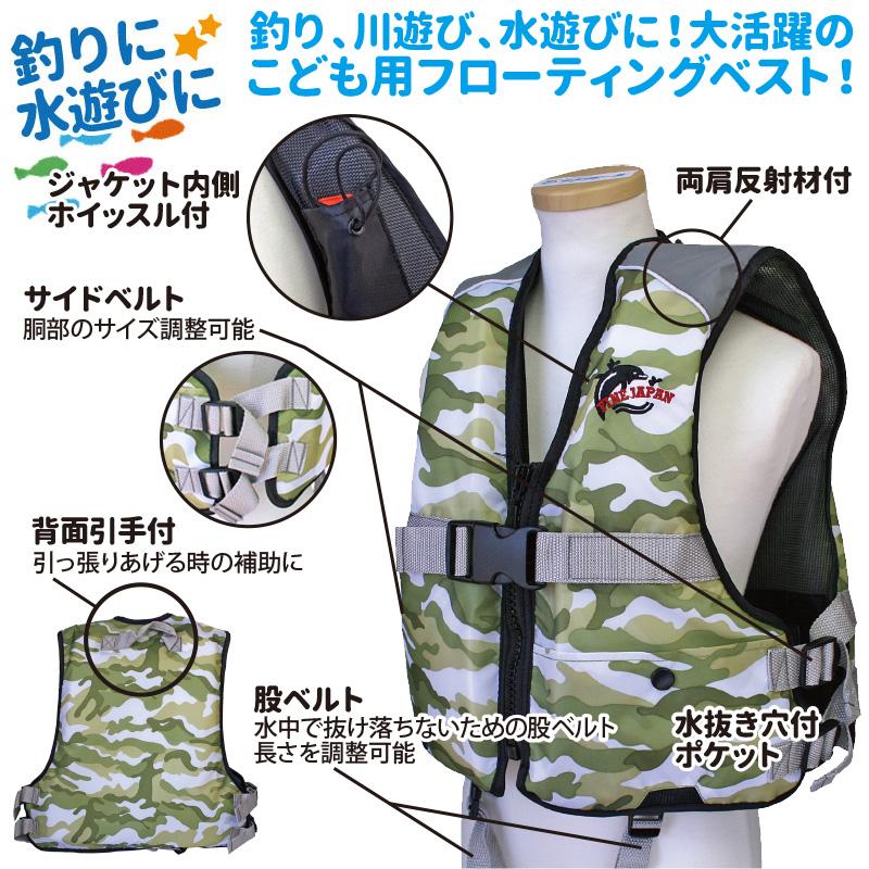 FINE JAPAN ライフジャケット 2着セット 子供用 ジュニア