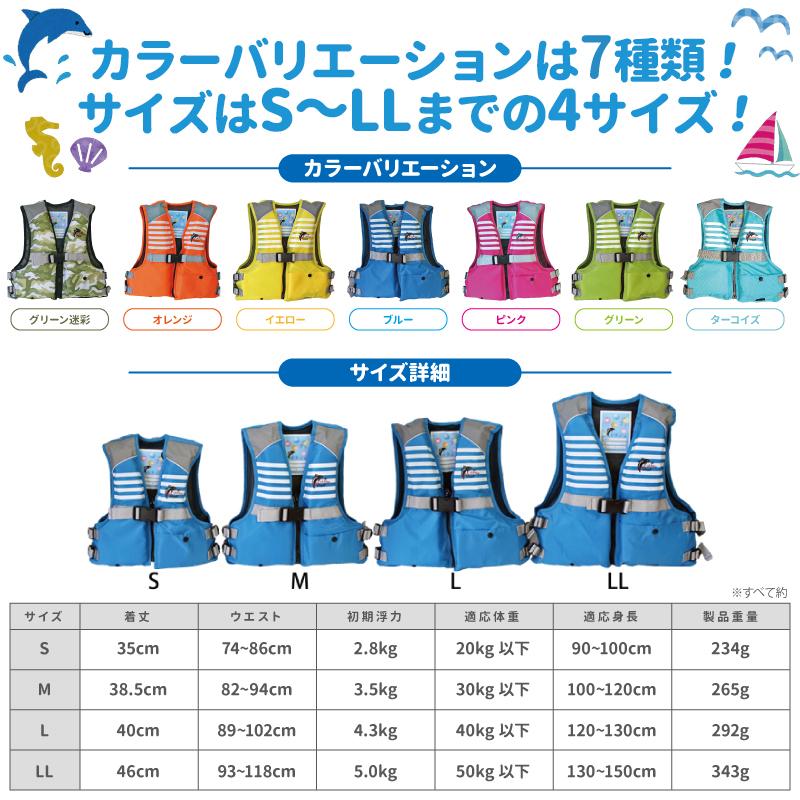 ライフジャケット 子供用 ジュニアフローティングベスト FV-6116n NEW