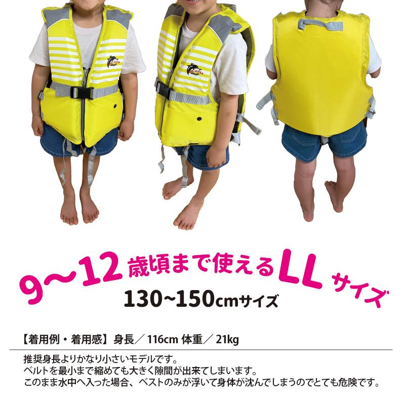 ライフジャケット 子供用 ジュニアフローティングベスト FV-6116n NEW