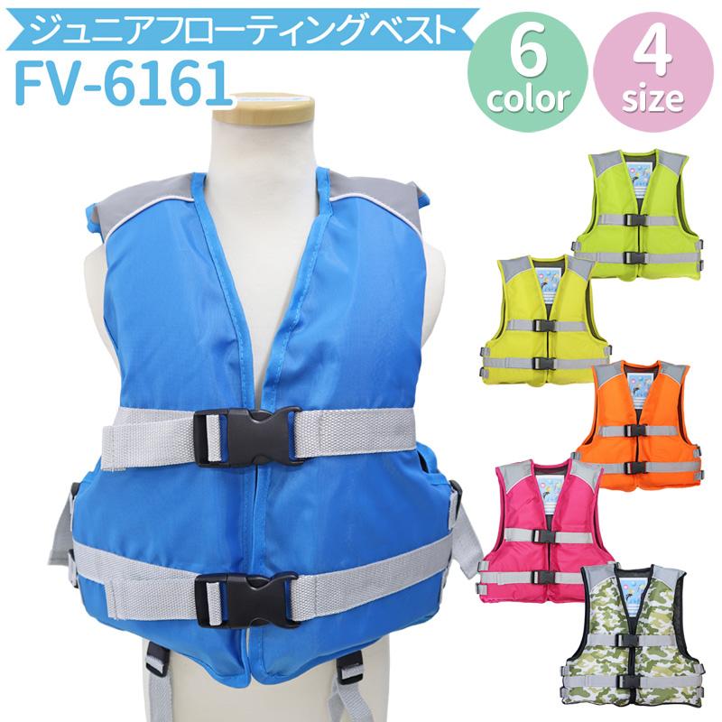 FINE JAPAN ライフジャケット 簡易ジュニアフローティングベスト FV