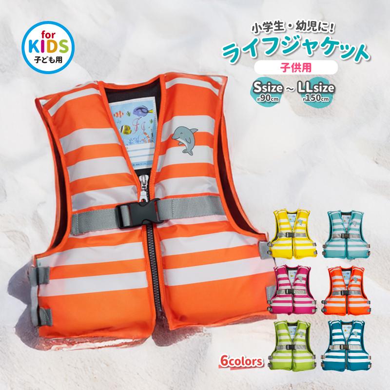 ライフジャケット 子供用 ジュニア FV-6165 キッズ 救命胴衣 釣り