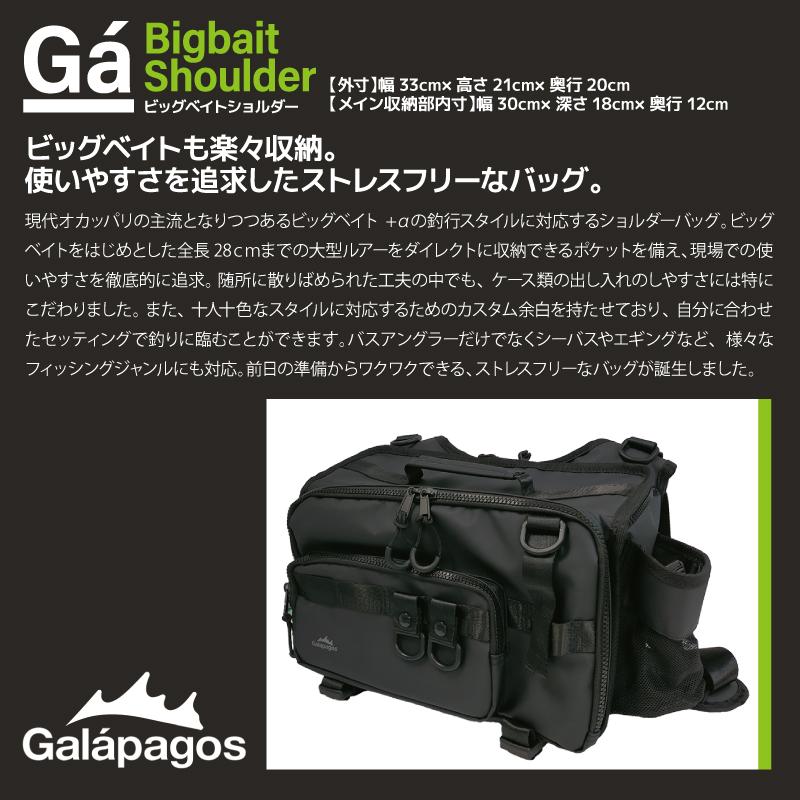 Galapagos（ガラパゴス） ビッグベイトショルダー バッグ 釣り