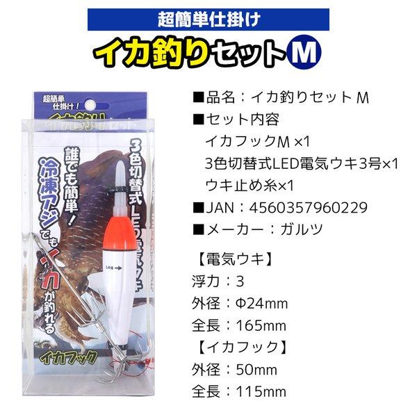 イカ釣りセット M ガルツ Gartz 超簡単仕掛け 釣り アオリイカ