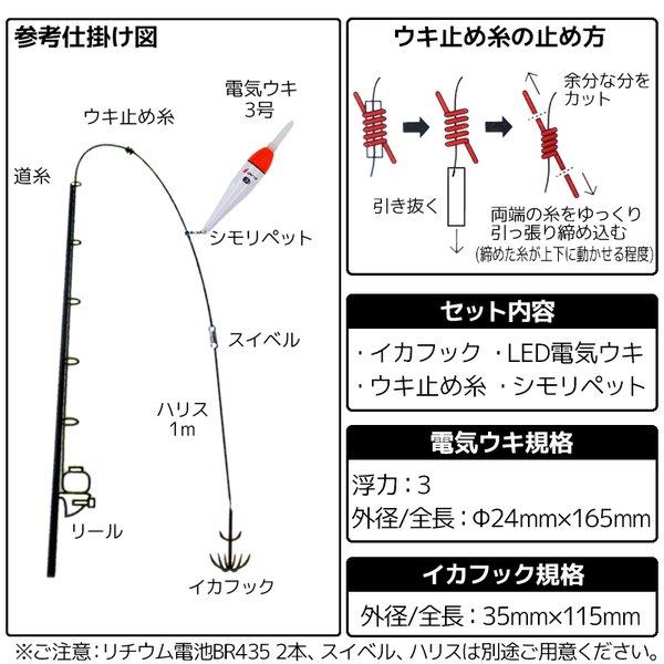 ガルツ 簡単仕掛け イカ釣りセット S イカフックS＋電気ウキ3号+ウキ止め糸 イカ釣り｜aquabeach2｜04