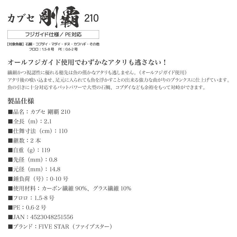 釣り竿 カブセ 剛覇 210 釣り カーボン90%グラス10% 石鯛 コブダイ