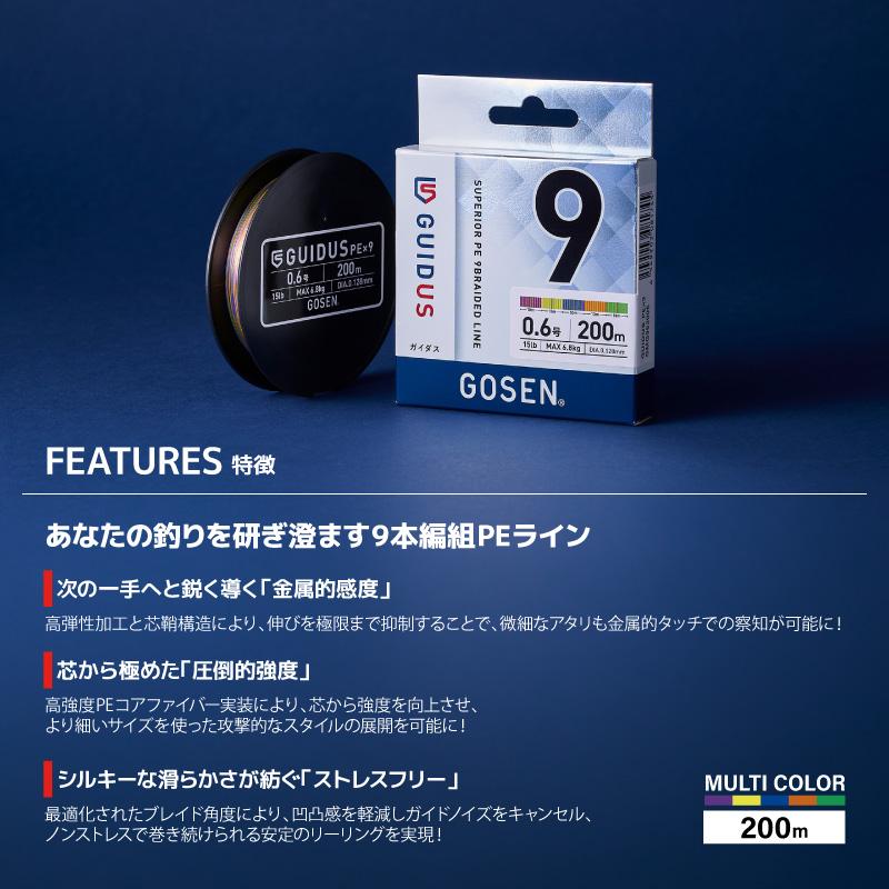 GOSEN（ゴーセン） PEライン ガイダス 9本編み 200m マルチカラー 0.5