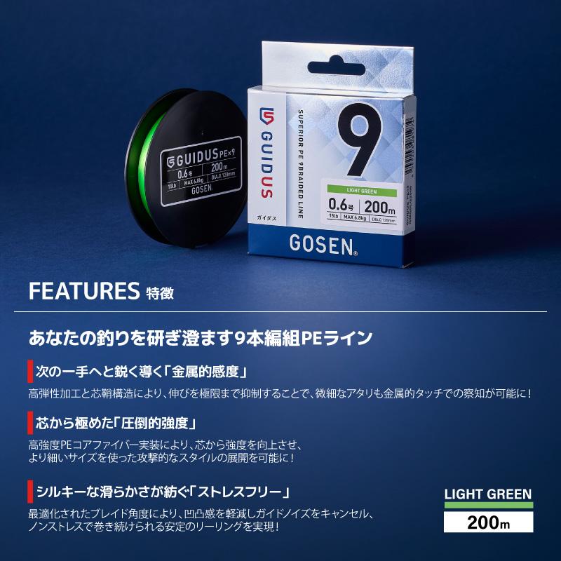 GOSEN（ゴーセン） PEライン ガイダス 9本編み 200m ライトグリーン