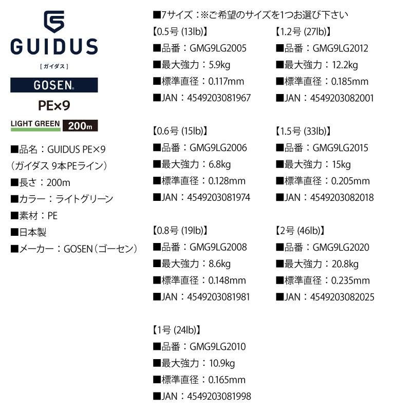 GOSEN（ゴーセン） PEライン ガイダス 9本編み 200m ライトグリーン