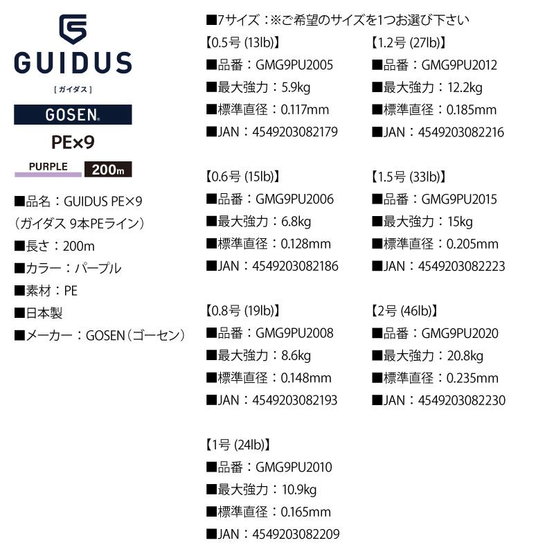 GOSEN（ゴーセン） PEライン ガイダス 9本編み 200m パープル 0.5 0.6