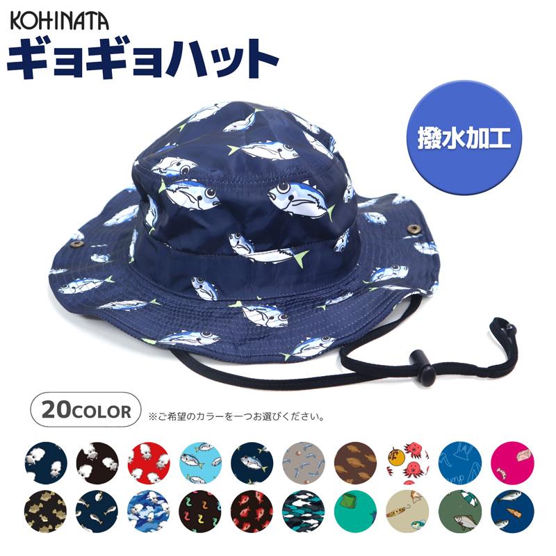 ギョギョハット 釣り フィッシング レジャーハット 撥水加工 頭囲調節