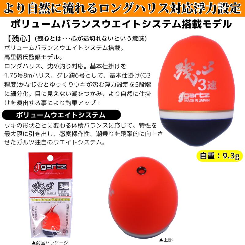 中通しウキ 残心 Zanshin オレンジ 3速 単体浮力g6 自重9 3g Gartz ウキ 釣り Gzzansin3 ライフジャケット釣具アクアビーチ 通販 Yahoo ショッピング
