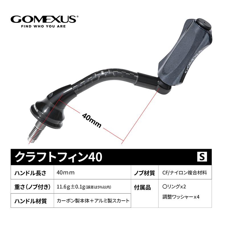 GOMEXUS（ゴメクサス） ライトゲーム リール ハンドル 40mm シマノ