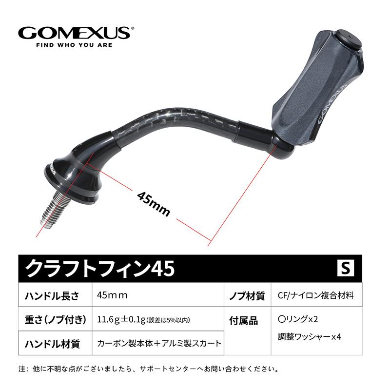 GOMEXUS（ゴメクサス） ライトゲーム リール ハンドル 45mm シマノ