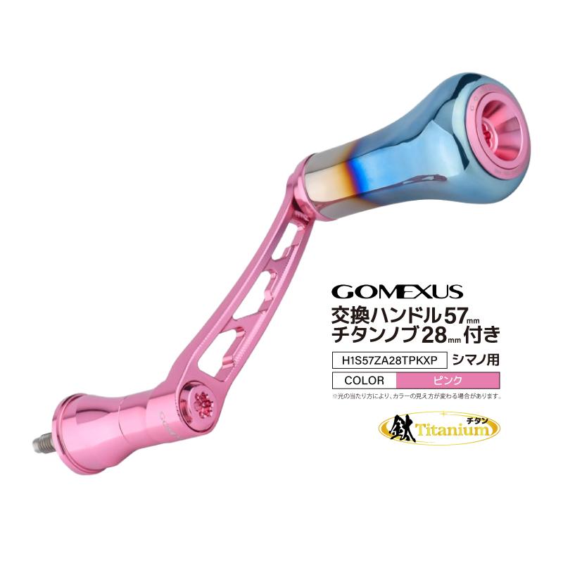GOMEXUS（ゴメクサス） 超々ジュラルミン製 リールハンドル 57mm
