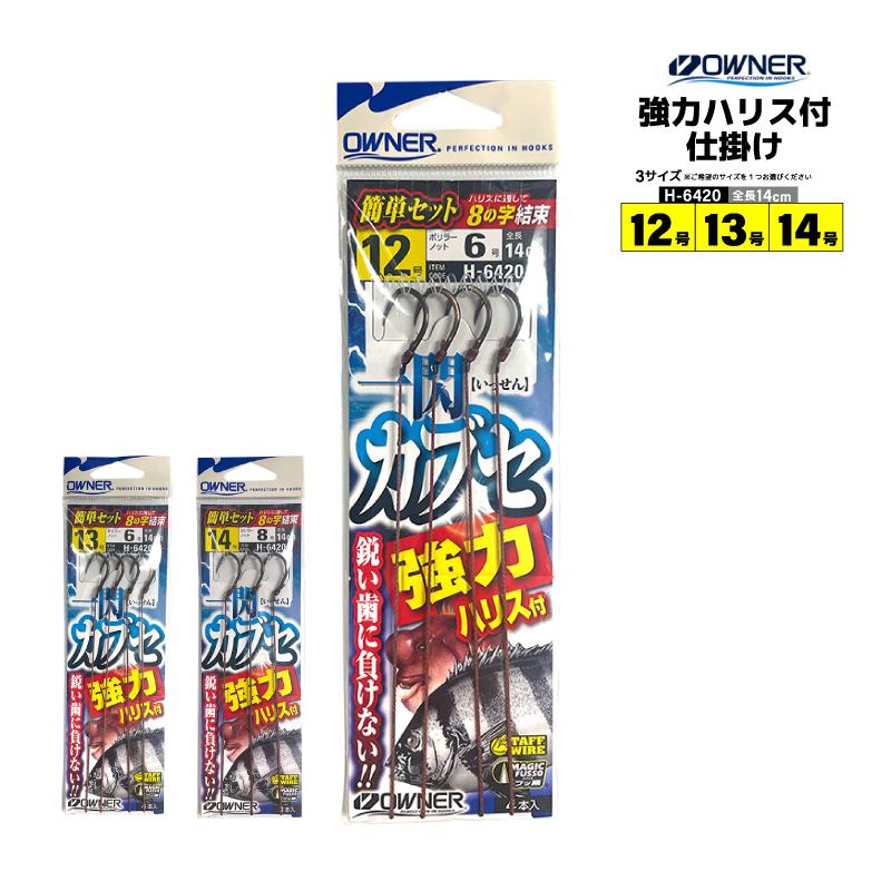 C'ultiva（カルティバ） 一閃カブセ強力ハリス付 釣り仕掛け 14cm 石鯛