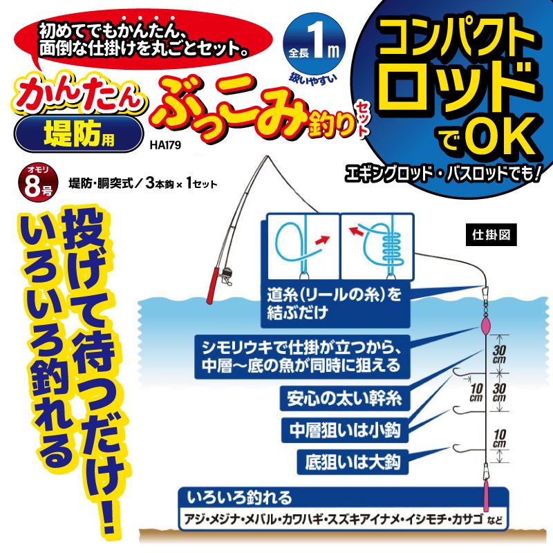 コンパクトロッドでOK かんたん 釣り 堤防用 ぶっこみ釣りセット HA179