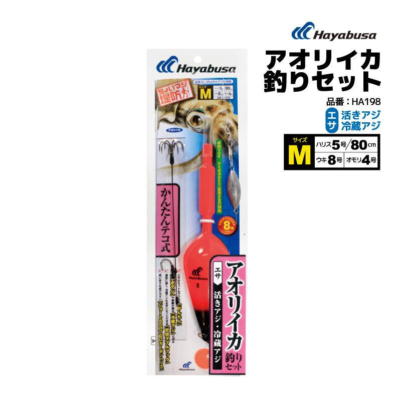 【送料込み‼️期間値引中‼️】さよならバス釣りフルセット Hayabusa（ハヤブサ） ちょいマジ堤防 アオリイカ釣りセット かんたん