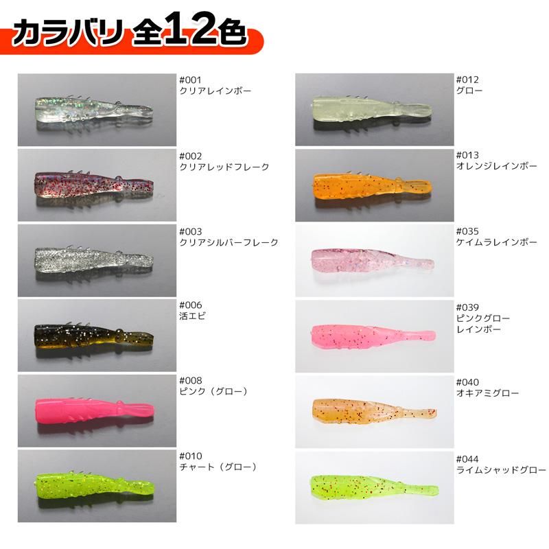 issei（一誠） クリアランス価格 ワーム ハネエビ 1.5インチ 8個入り